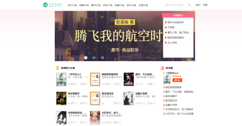 歪歪书城模板【小说自动采集】+自适应小说网站源码-创码者资源网
