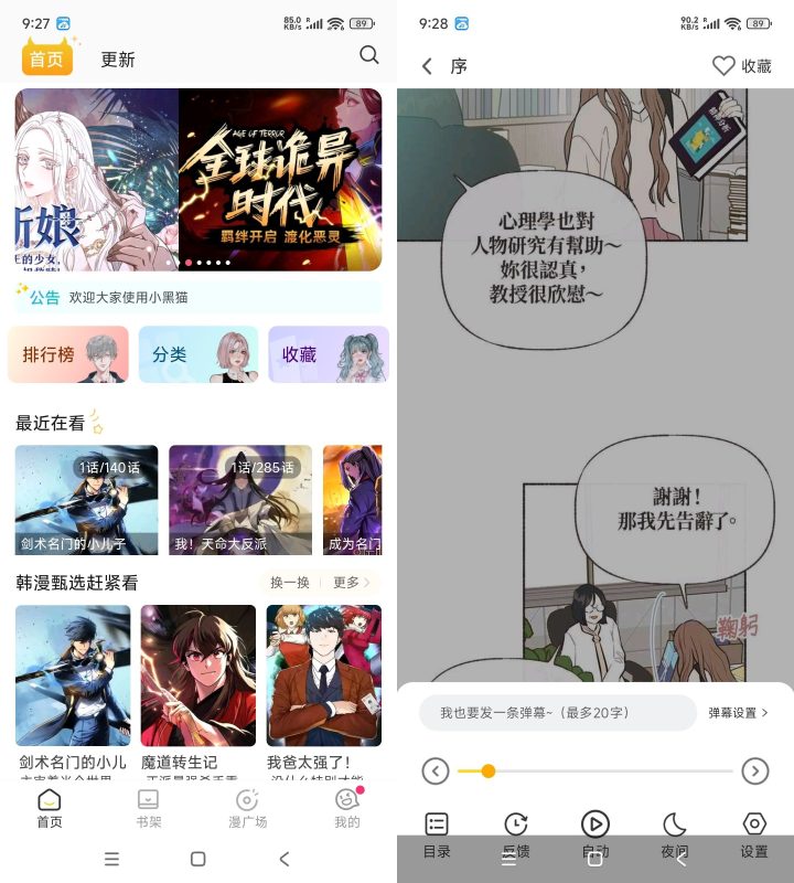 安卓小黑猫漫画盒子 V1.2.7 高级版-创码者资源网
