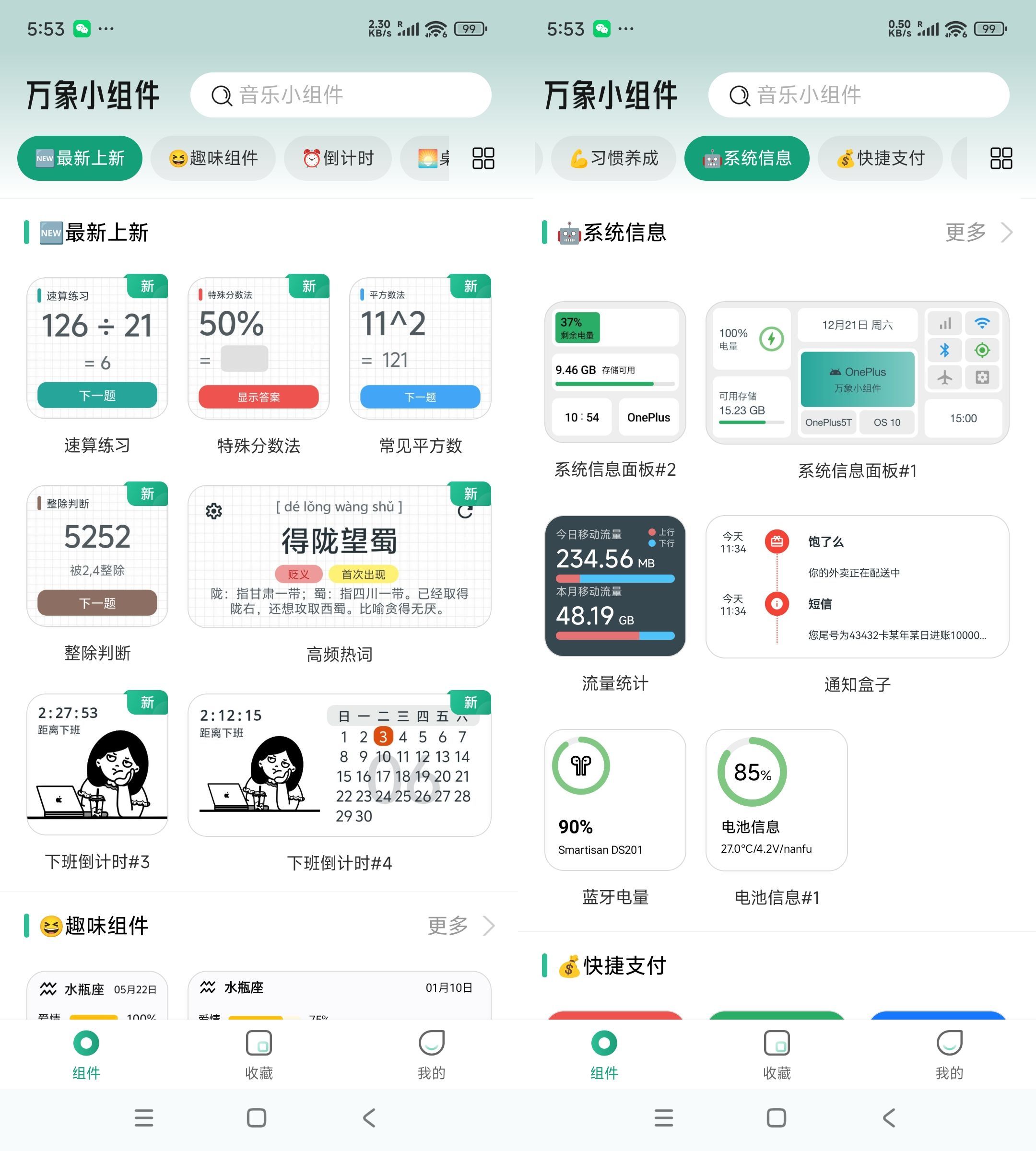 安卓万象小组件_5.4.6_高级版-创码者资源网