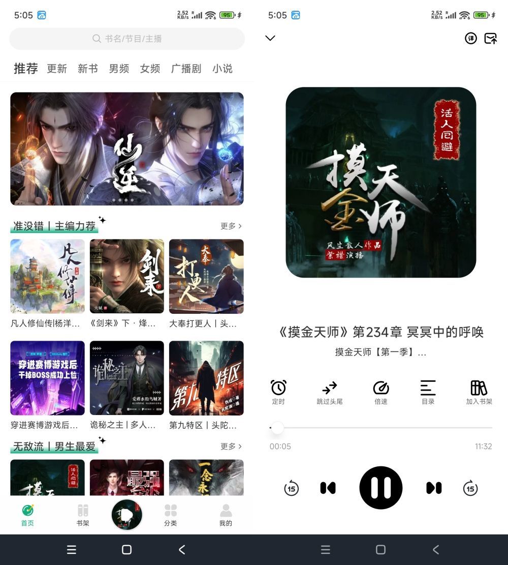 安卓小梨听书_1.0.3 免广告-创码者资源网
