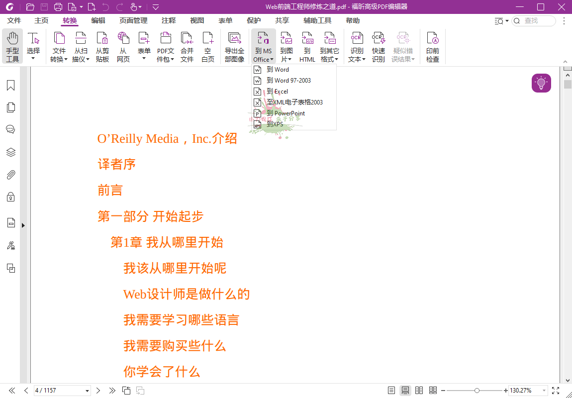 福昕高级PDF编辑器v2025.2.1.33197专业版-创码者资源网