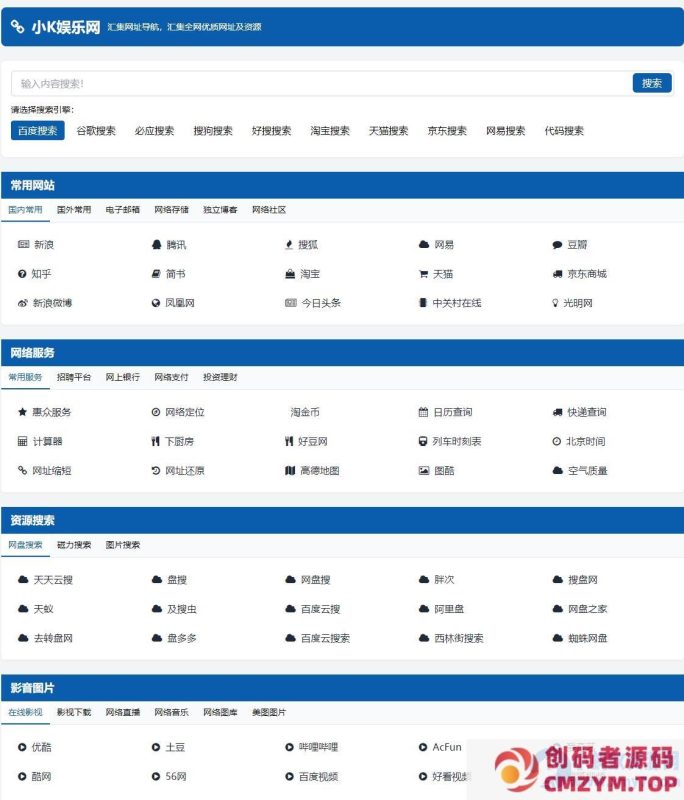 适合个人轻量化导航站模板自动适应HTML源码-创码者资源网