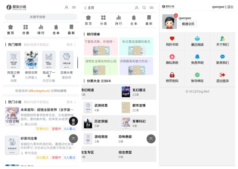 PTCMS3.8仿蜻蜓听书小说网站源码灰色版 带采集规则+详细安装教程-创码者资源网