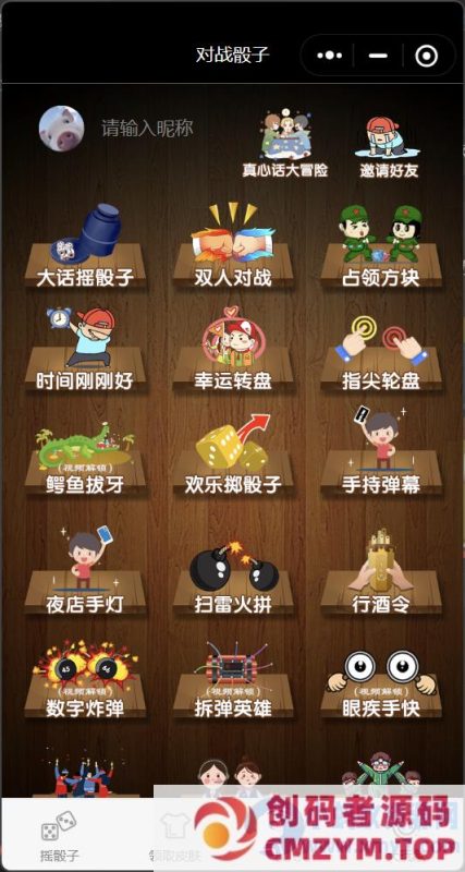 喝酒小程序神器流量主修复头像源码-创码者资源网