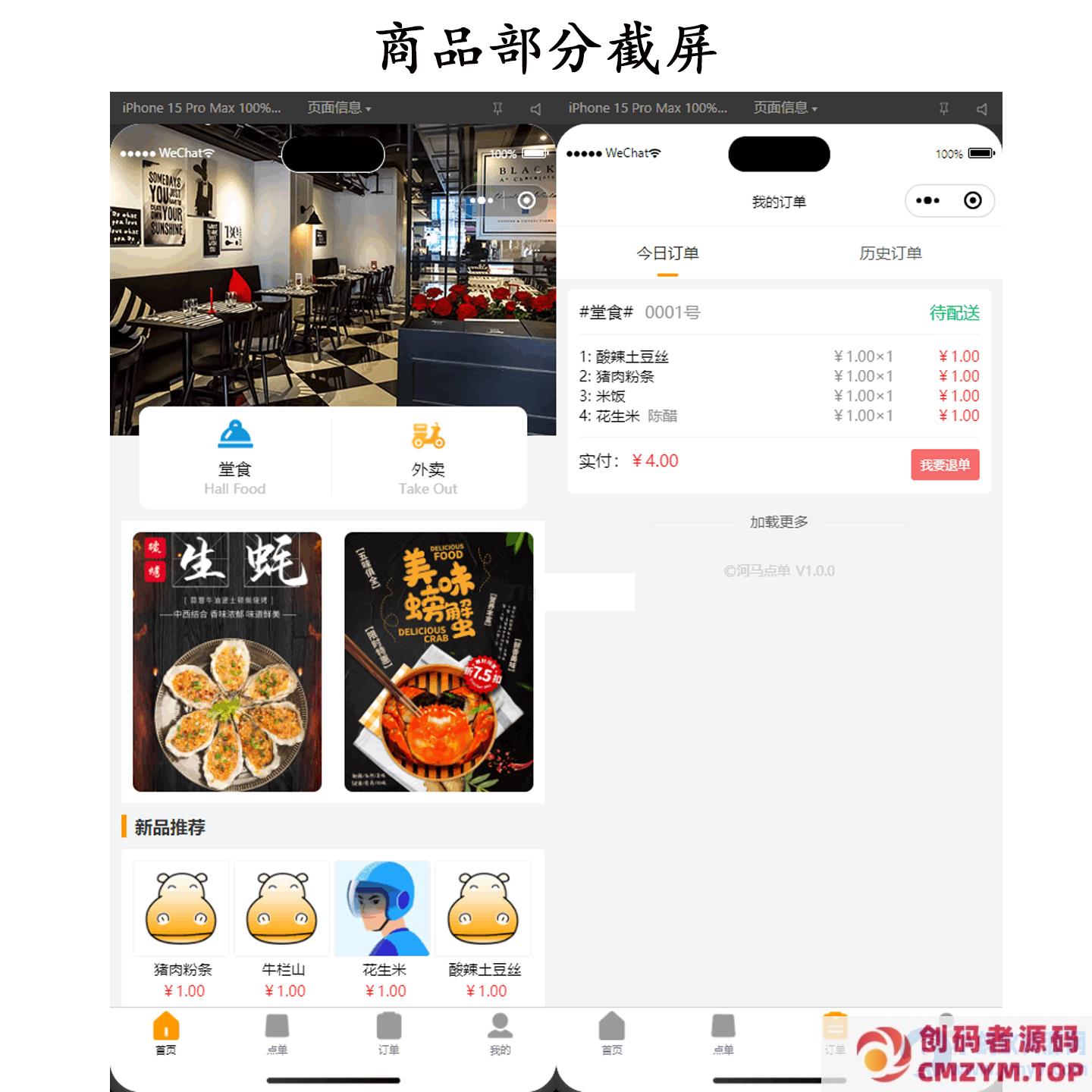 新扫码点餐外卖配送餐饮小程序系统源码 开源版-创码者资源网