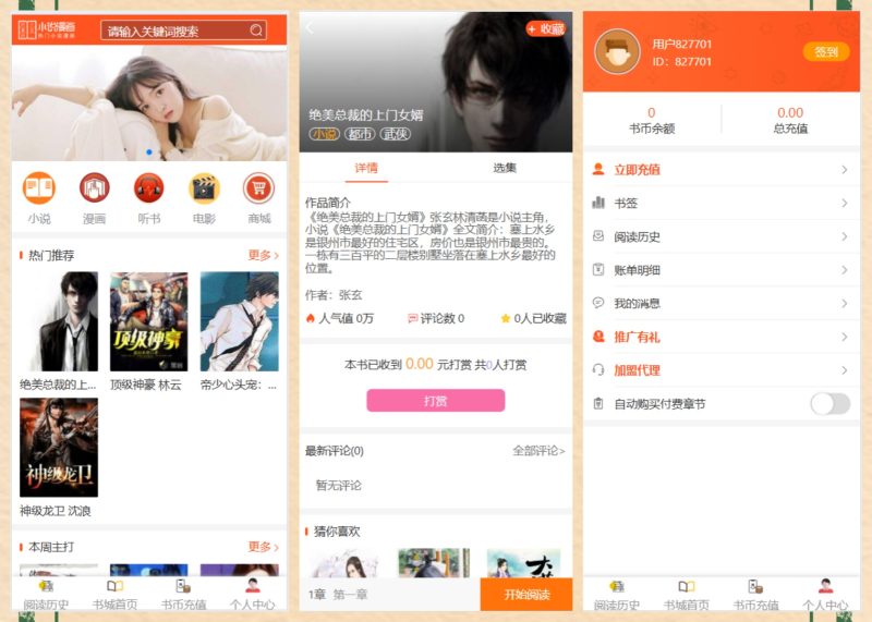 掌上阅读小说源码_公众号漫画源码可以打包漫画app-创码者资源网