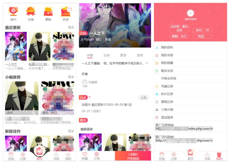 H5网页漫画苹果cms模板系统源码\支持对接公众号\支持三级分销-创码者资源网