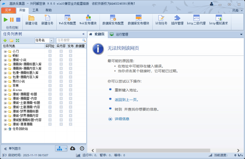 火车头V9 外网解密狼 9.8.0  雷锋版  win10可用-创码者资源网