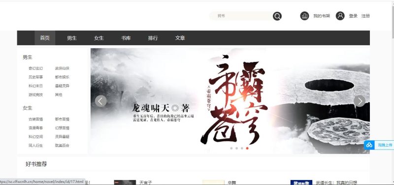 狂雨小说CMS_1.55 简洁大气小说网站系统