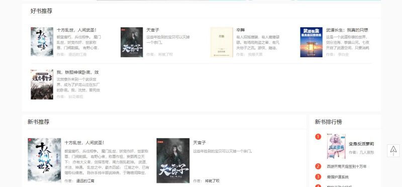 狂雨小说CMS_1.55 简洁大气小说网站系统