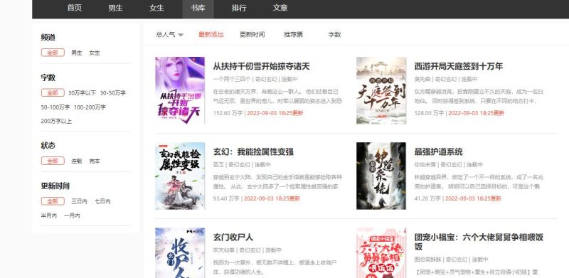 狂雨小说CMS_1.55 简洁大气小说网站系统