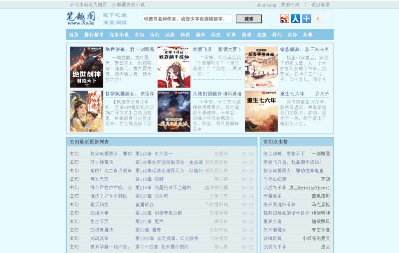 PTCMS4.3仿笔1趣阁小说网站源码模板深度SEO优化带自动采集送采集规则