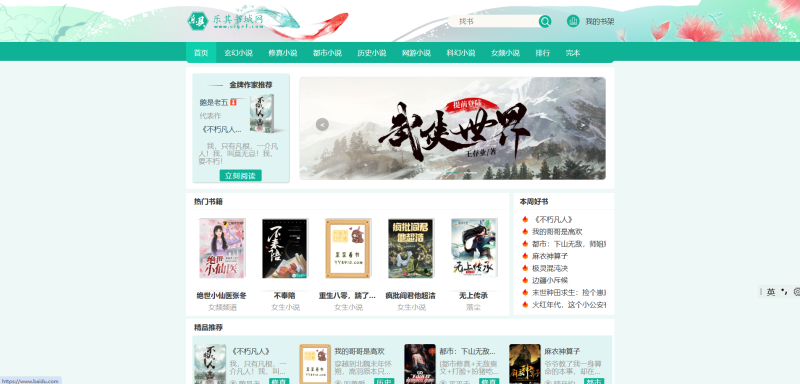 乐其书城网-小说网站源码PC+手机端+采集规则【最新修复改版】