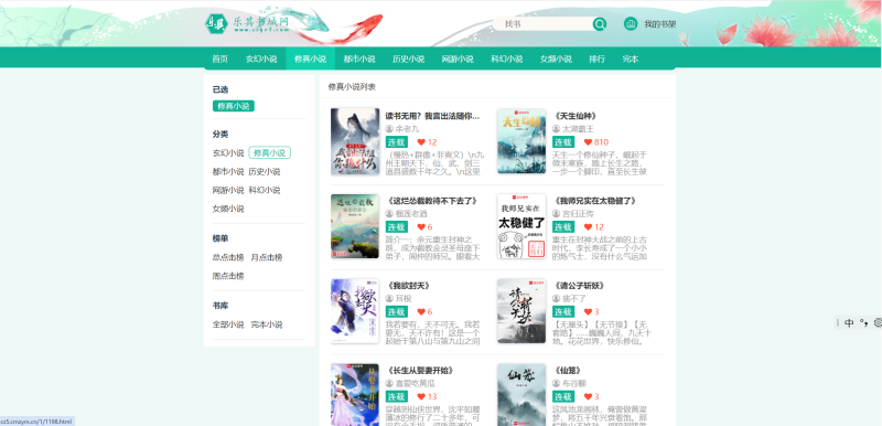乐其书城网-小说网站源码PC+手机端+采集规则【最新修复改版】
