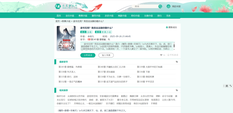 乐其书城网-小说网站源码PC+手机端+采集规则【最新修复改版】
