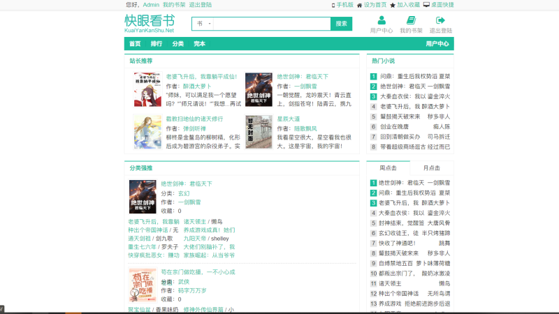 PTCMS4.3快眼看书小说网站源码模板深度SEO优化带自动采集送采集规则
