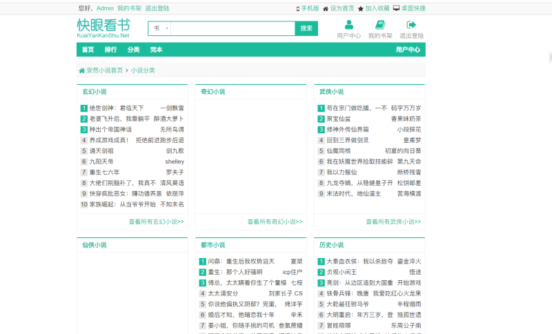PTCMS4.3快眼看书小说网站源码模板深度SEO优化带自动采集送采集规则