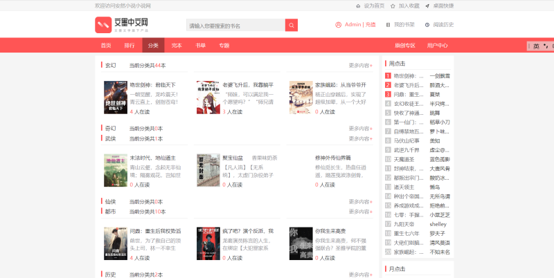 PTCMS4.3文墨中文小说网站源码模板深度SEO优化带自动采集送采集规则