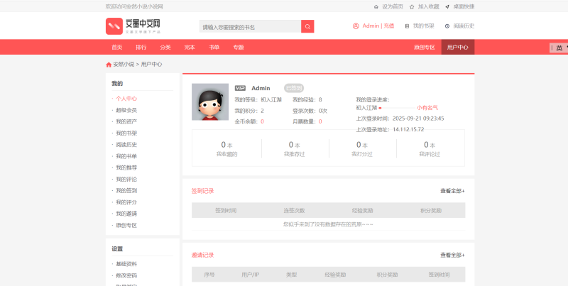 PTCMS4.3文墨中文小说网站源码模板深度SEO优化带自动采集送采集规则