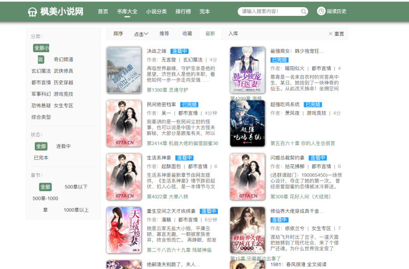 PTCMS自动采集小说网站系统源码 PC+H5