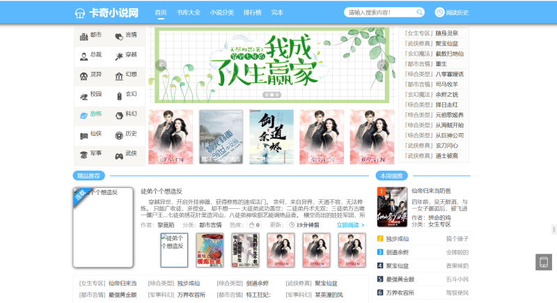 PTCMS3.8卡奇小说美化UI新版修复全新发布