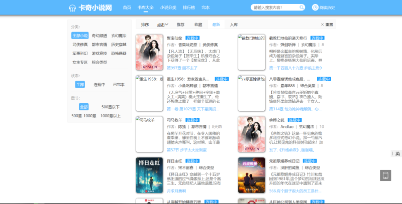 PTCMS3.8卡奇小说美化UI新版修复全新发布