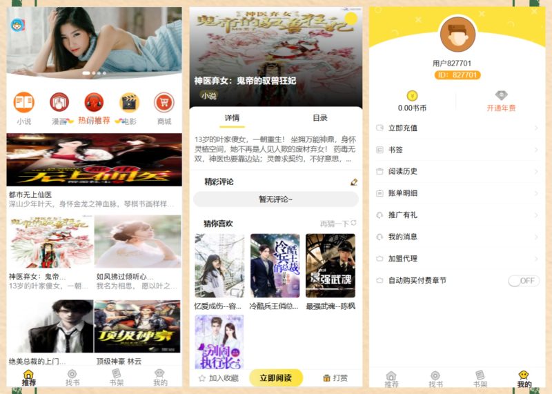 掌上阅读小说源码_公众号漫画源码可以打包漫画app