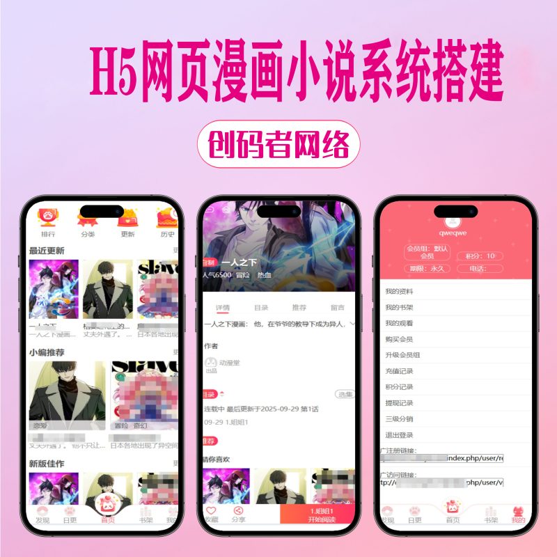 H5网页漫画苹果cms模板系统源码\支持对接公众号\支持三级分销-创码者资源网