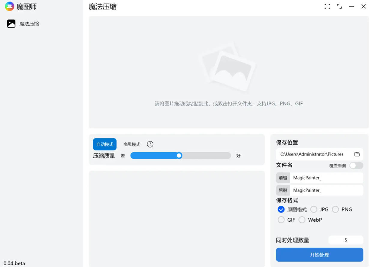 魔图师 v0.0.5 Beta-创码者资源网