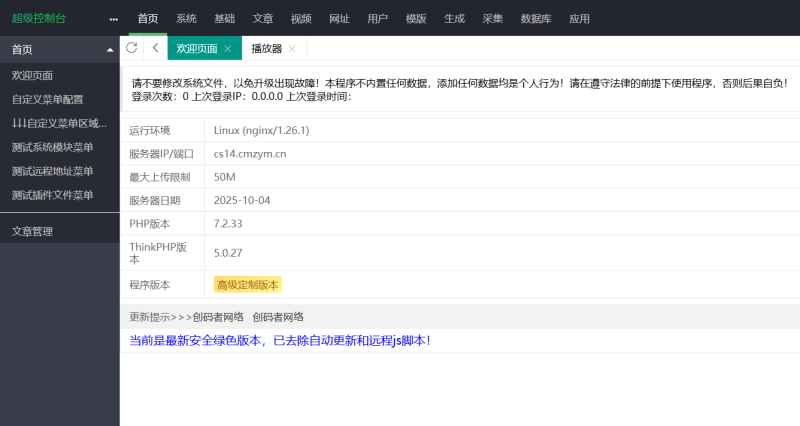 苹果cmsv10高端定制版附带采集插件【亲测】-创码者资源网