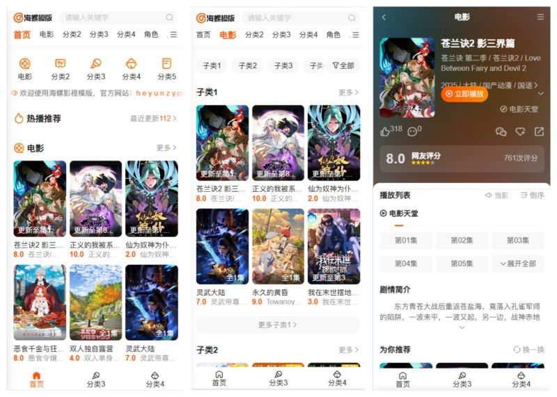 苹果cms影视平台海螺新版模板-创码者资源网