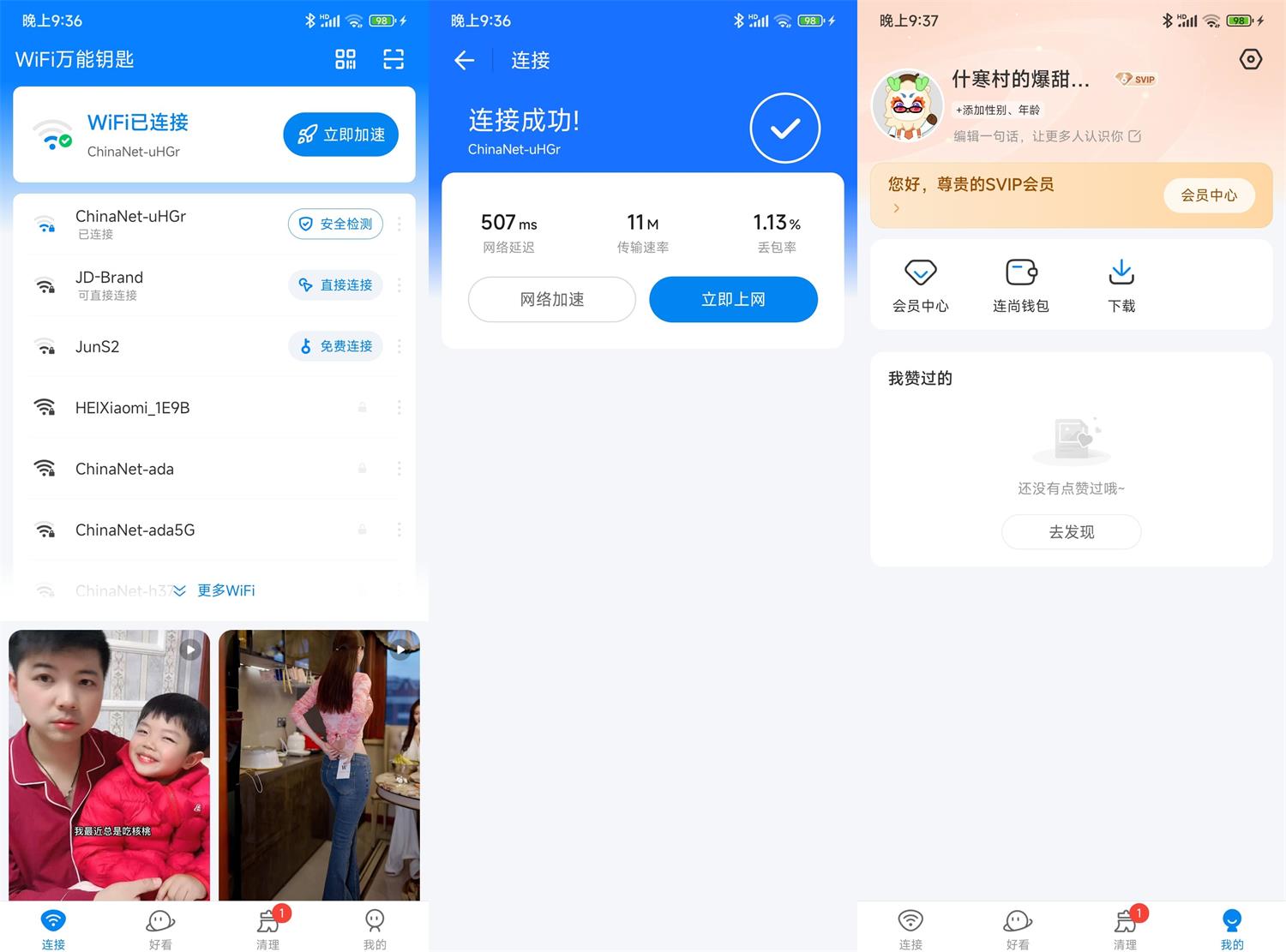 安卓WiFi万能钥匙v5.1.56高级版-创码者资源网