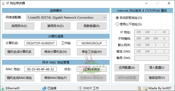 IP地址修改器v5.0.7.5单文件版-创码者资源网
