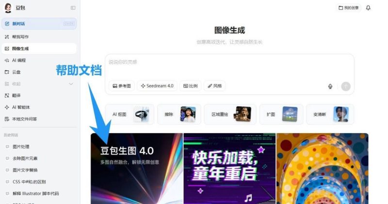 豆包AI 1.74.5.0 (生图无水印下载)-创码者资源网