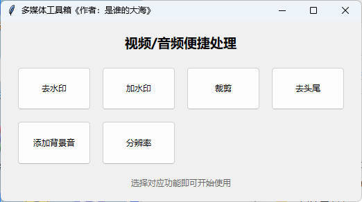 多功能媒体处理工具 V1.0-创码者资源网