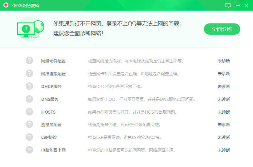 360断网急救箱单文件2.0.0.1011版-创码者资源网