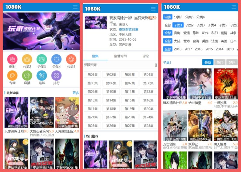 苹果CMS v10 仿1080P电影网站模板-创码者资源网