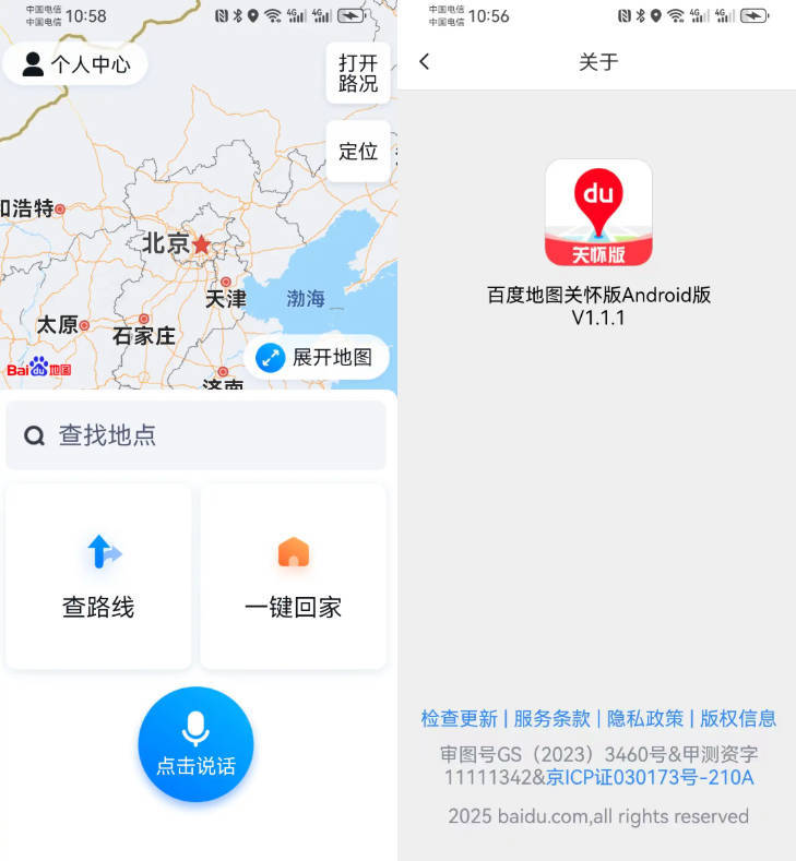 安卓百度地图关怀版1.1.1-创码者资源网