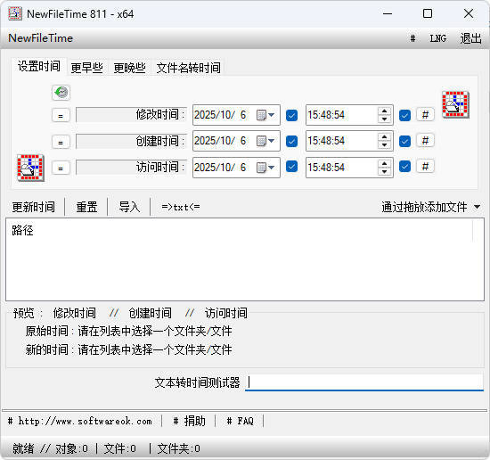 文件时间批量修改工具 V8.11-创码者资源网