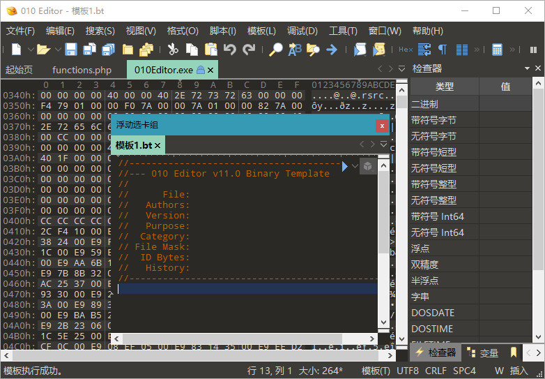 十六进制编辑器010 Editor v16.02汉化绿色版-创码者资源网