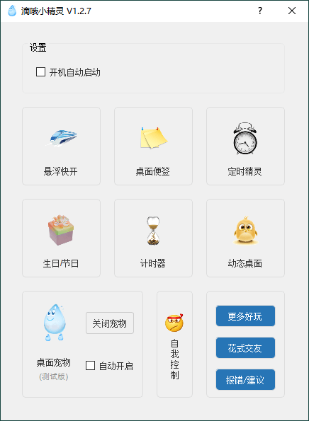 PC滴哦小精灵v1.4.7绿色版-创码者资源网