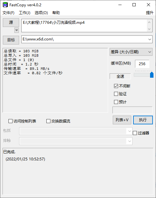 FastCopy文件快速复制5.11.0汉化版-创码者资源网