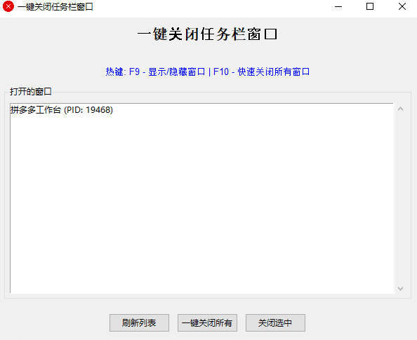 一键关闭任务栏窗口-创码者资源网