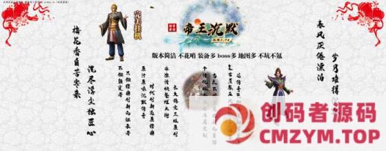10月《帝王沉默》修复毕业版-复古微变三职业五大陆-铭文洗炼-无字天书-渡劫飞升-翎风-创码者资源网