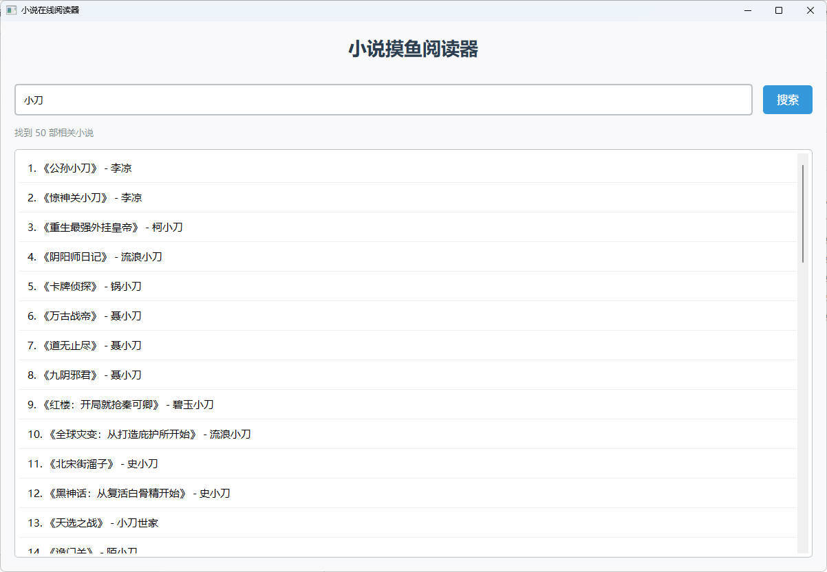 小说摸鱼阅读器 2.0纯净版-创码者资源网