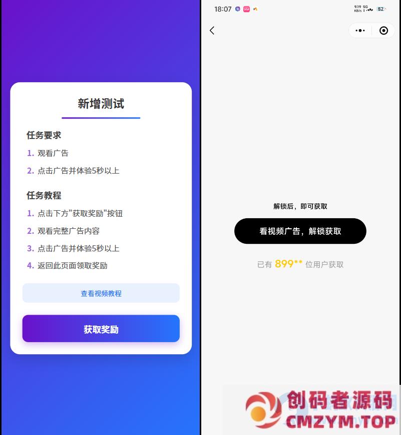 全新流量广告变现系统源码 任务管理系统 开源-创码者资源网
