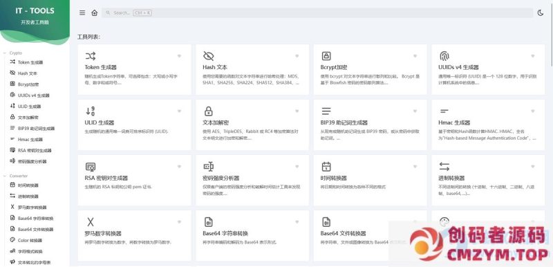 开源的IT人员在线工具箱源码-创码者资源网