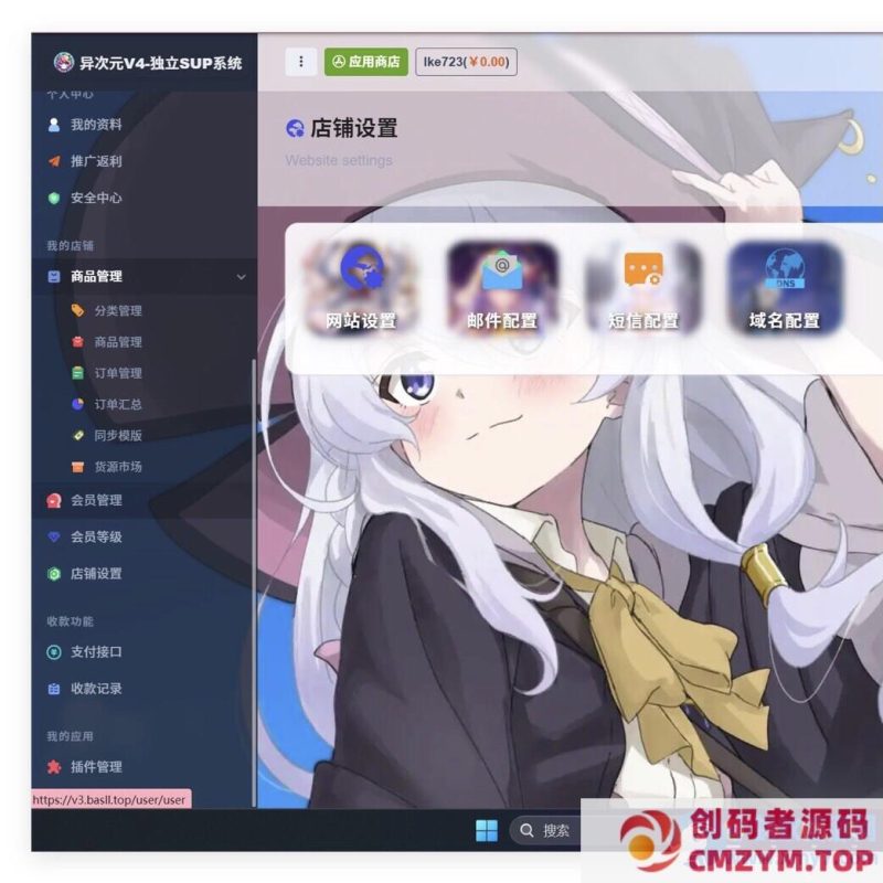 卡通二次元藍新支付自动发卡网自动发货系统源码搭建2024新版-创码者资源网