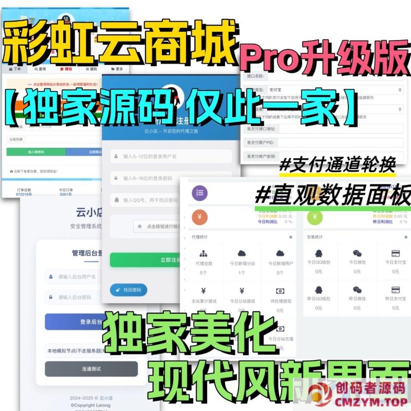彩虹云商城二开美化版 沉梦云Pro美化版[公益版] 新增超多功能-创码者资源网