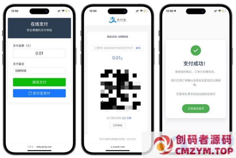 全开源自适应聚合收款单页源码-创码者资源网